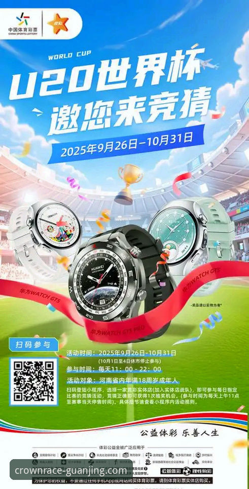 掌握冠竞APP官网官方下载的核心技巧，解锁竞彩新体验
